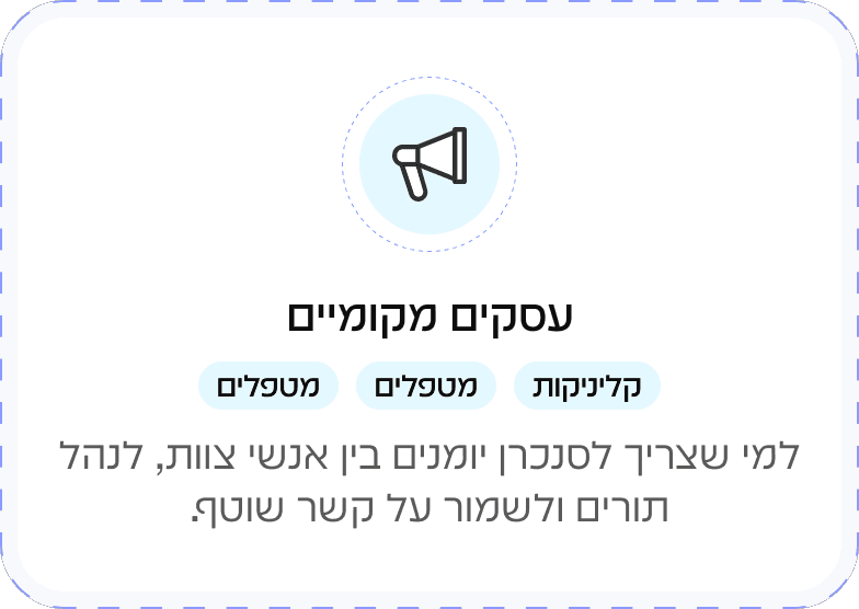 עסקים מקומיים